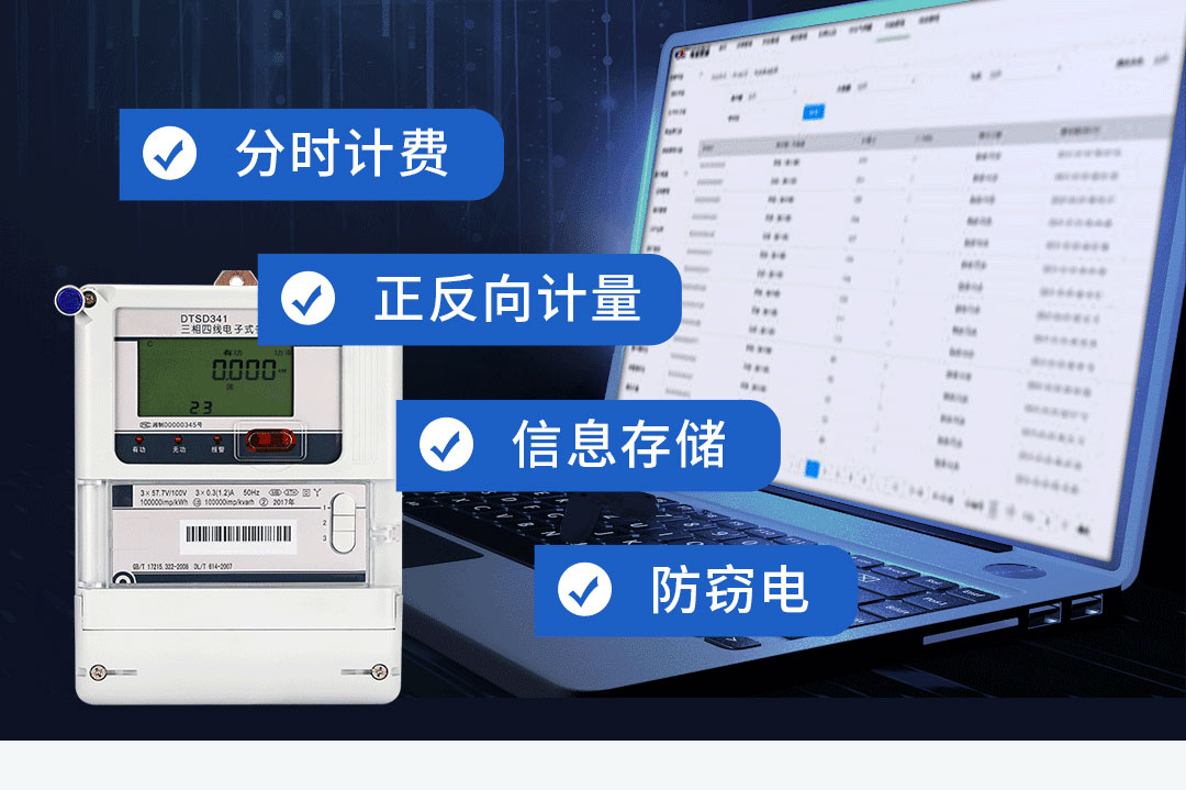 智能的電表我為我們的生活提供了什么？